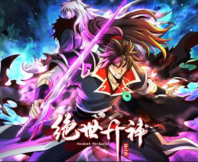 绝世丹神动态漫画第2季第08集