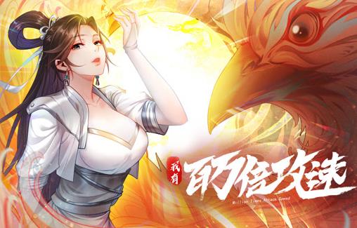 我有百万倍攻速动态漫画第1季第039集