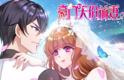 豪门天价前妻动态漫画第25集
