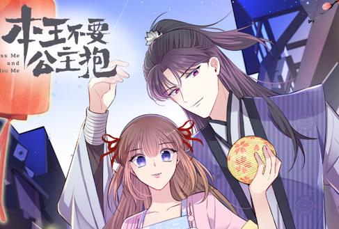 本王不要公主抱动态漫画第1季第27集