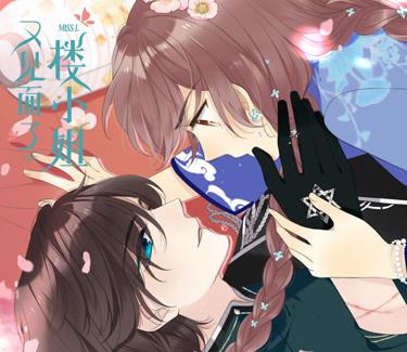 又见面了，楼小姐动态漫画第1季第01集