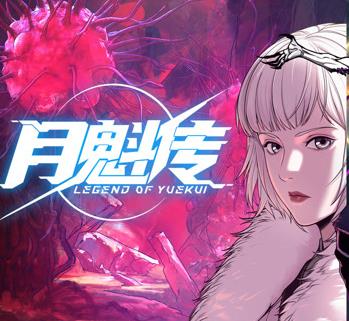 月魁传动态漫画第01集