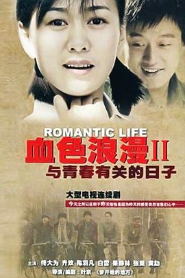 与青春有关的日子第08集