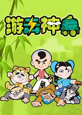 游击神兵第02集